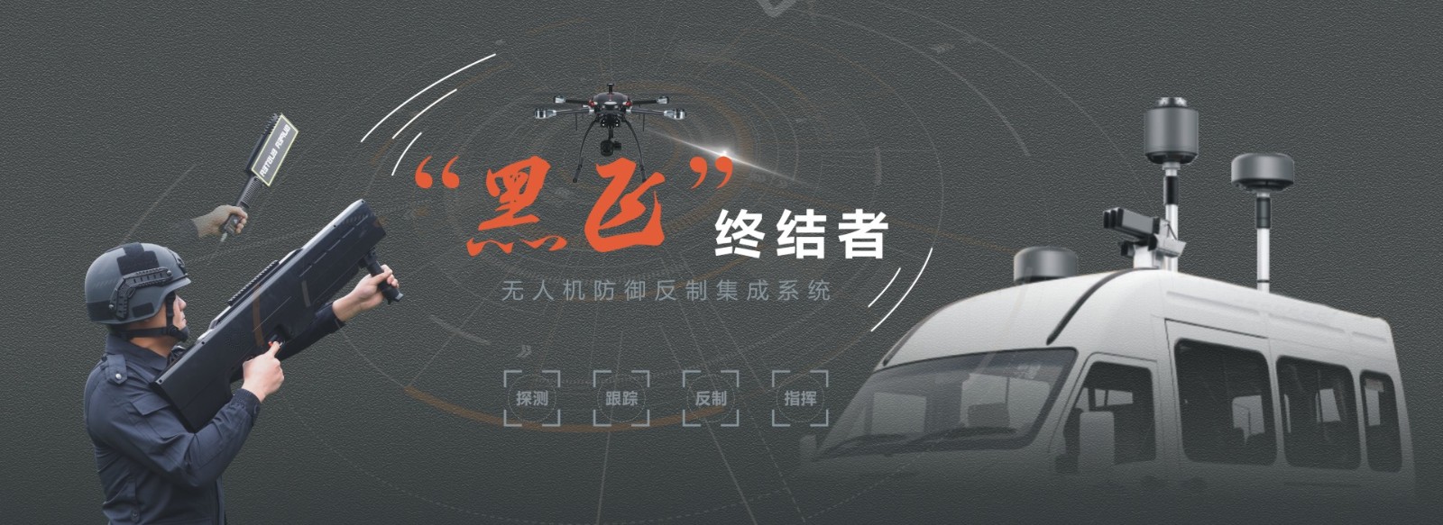 黑飛終結者.jpg