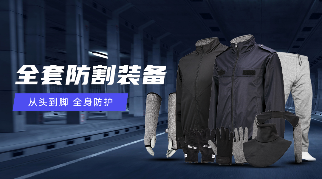 全套防護(hù).png