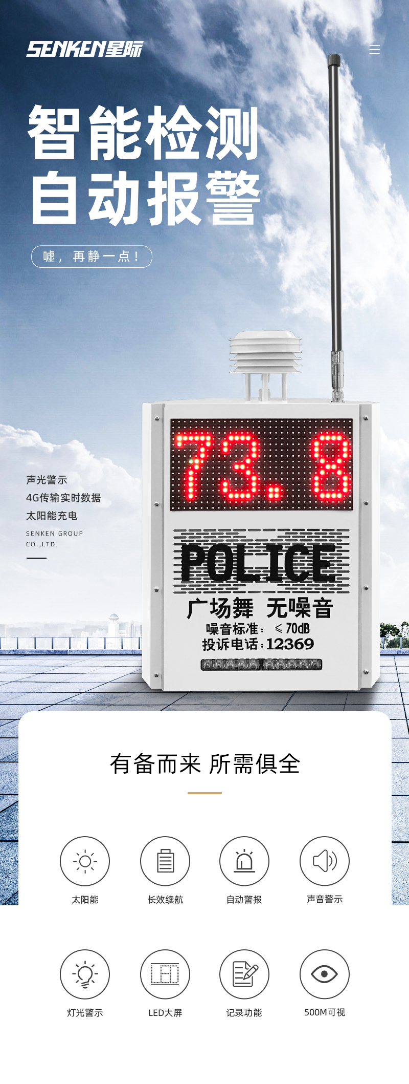1220噪音預(yù)警.png