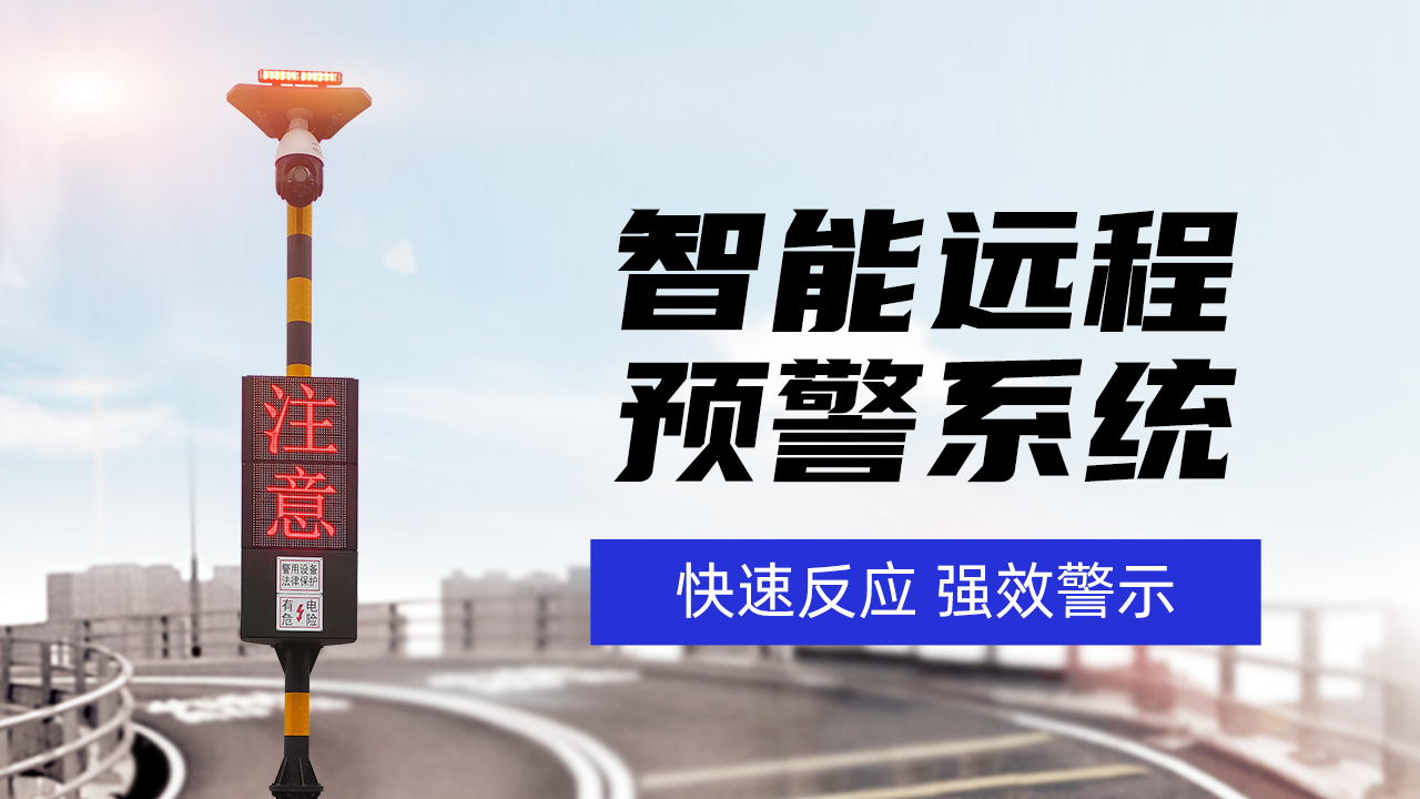 遠程預(yù)警.png