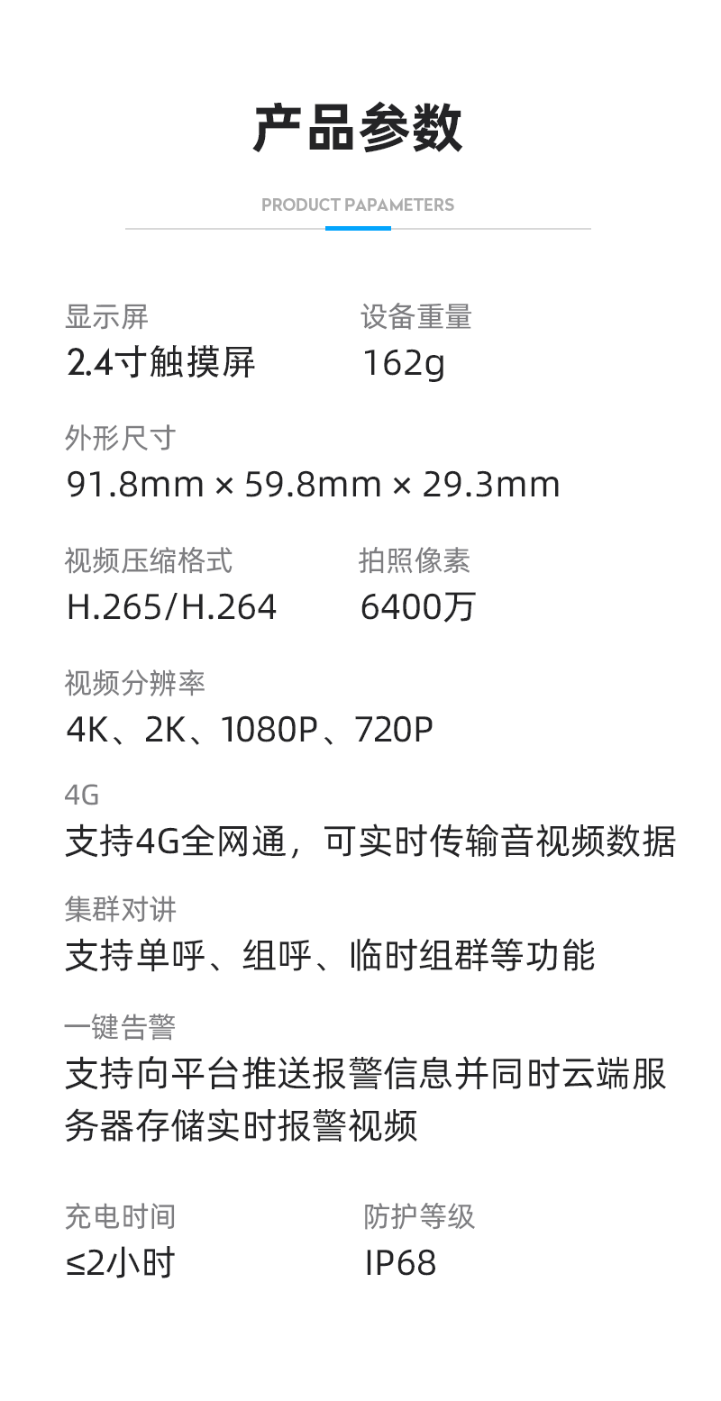 4G執(zhí)法記錄儀_13.png