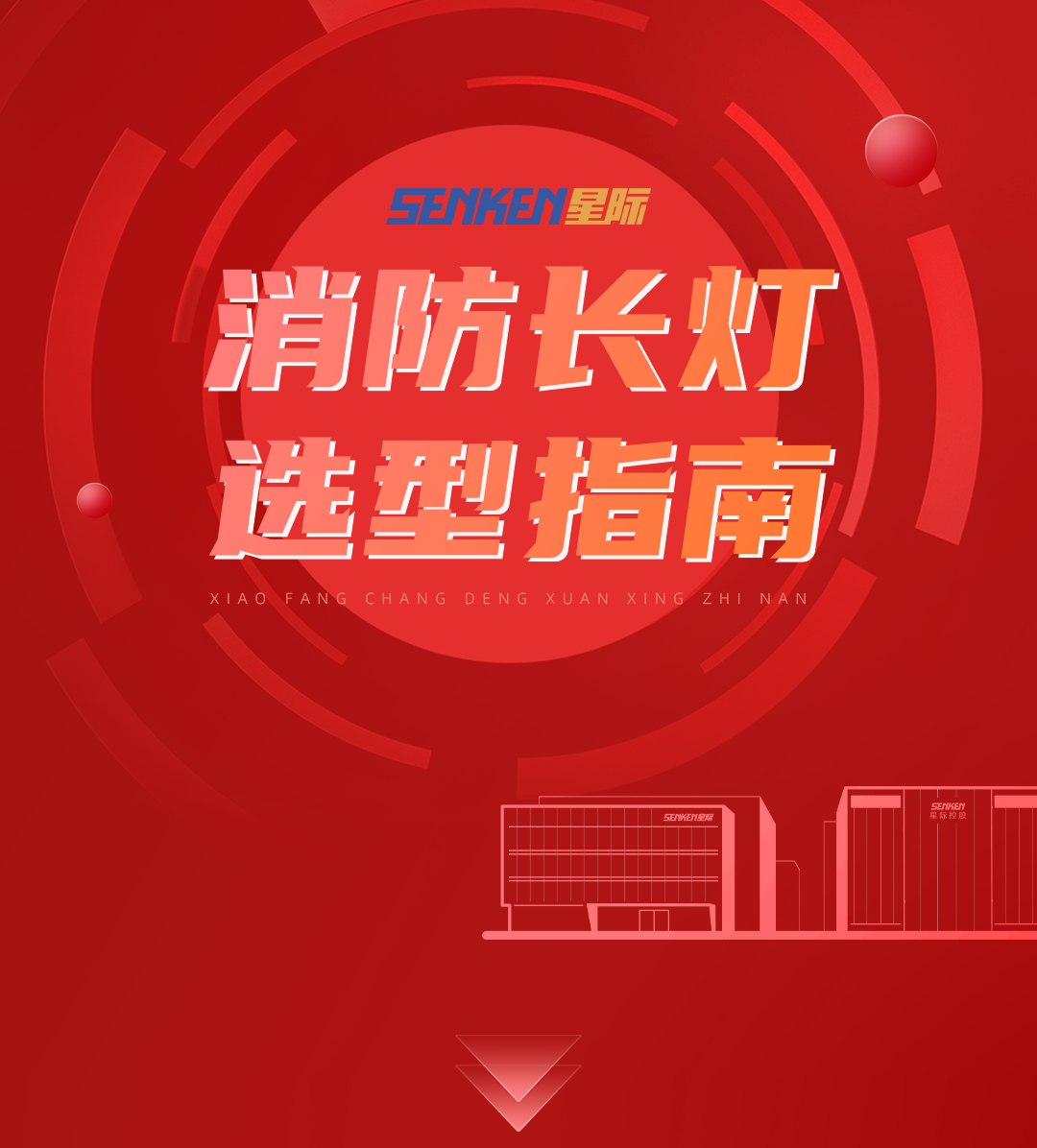 消防長燈_01.png
